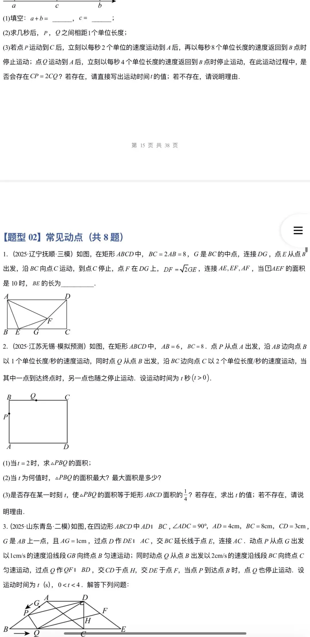 2026年中考数学:大二轮复习讲义+重难易错专练+课件+高频考点解密+答题模板+模拟检测卷133份含解析(全国通用)完整电子版文档可下载打印 第31张