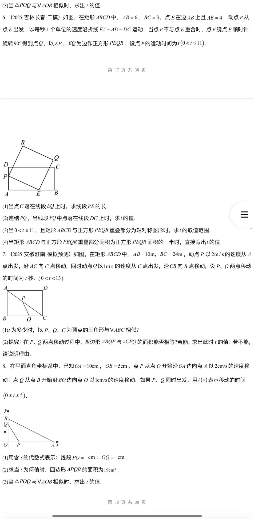2026年中考数学:大二轮复习讲义+重难易错专练+课件+高频考点解密+答题模板+模拟检测卷133份含解析(全国通用)完整电子版文档可下载打印 第32张