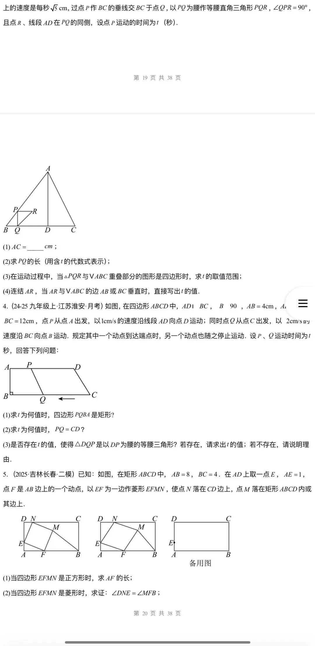 2026年中考数学:大二轮复习讲义+重难易错专练+课件+高频考点解密+答题模板+模拟检测卷133份含解析(全国通用)完整电子版文档可下载打印 第33张