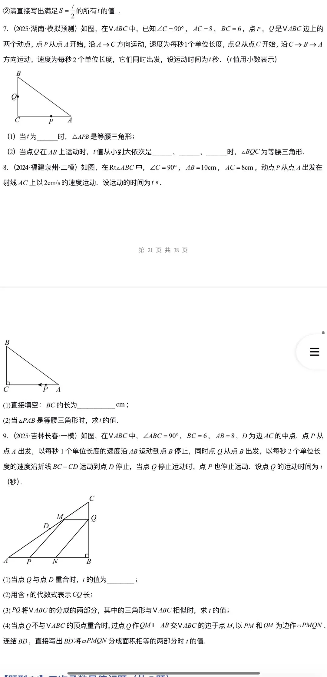 2026年中考数学:大二轮复习讲义+重难易错专练+课件+高频考点解密+答题模板+模拟检测卷133份含解析(全国通用)完整电子版文档可下载打印 第34张