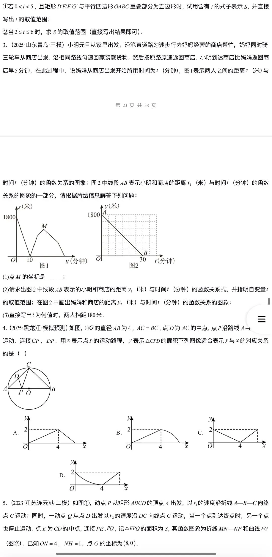 2026年中考数学:大二轮复习讲义+重难易错专练+课件+高频考点解密+答题模板+模拟检测卷133份含解析(全国通用)完整电子版文档可下载打印 第35张
