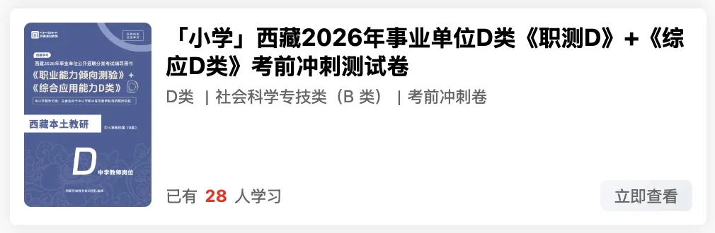 西藏2026年事业单位模拟考试 第21张