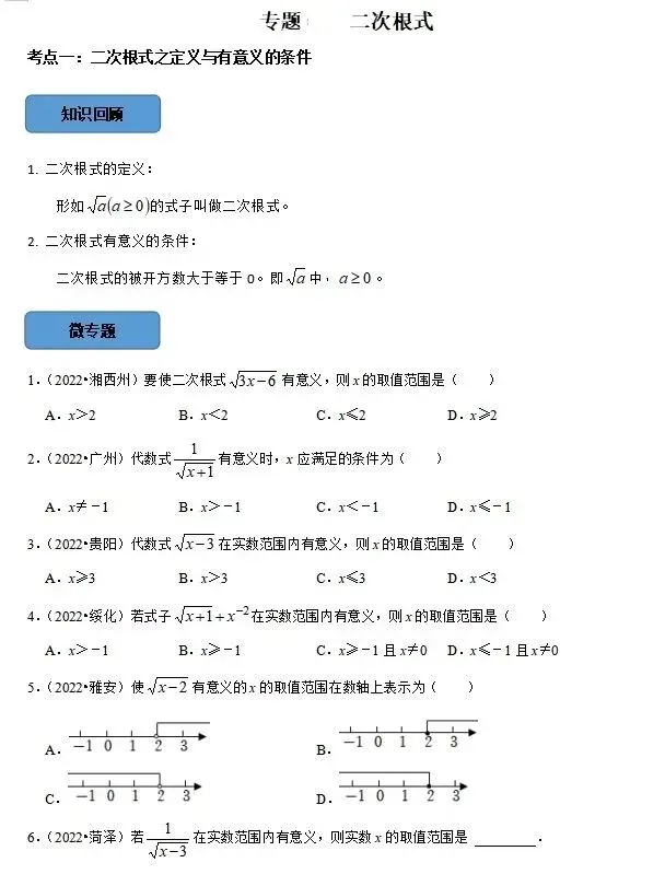 2026中考数学复习——04二次根式 第1张