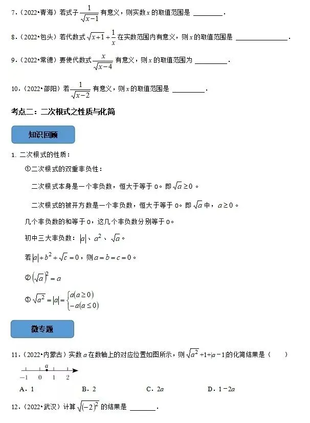 2026中考数学复习——04二次根式 第2张