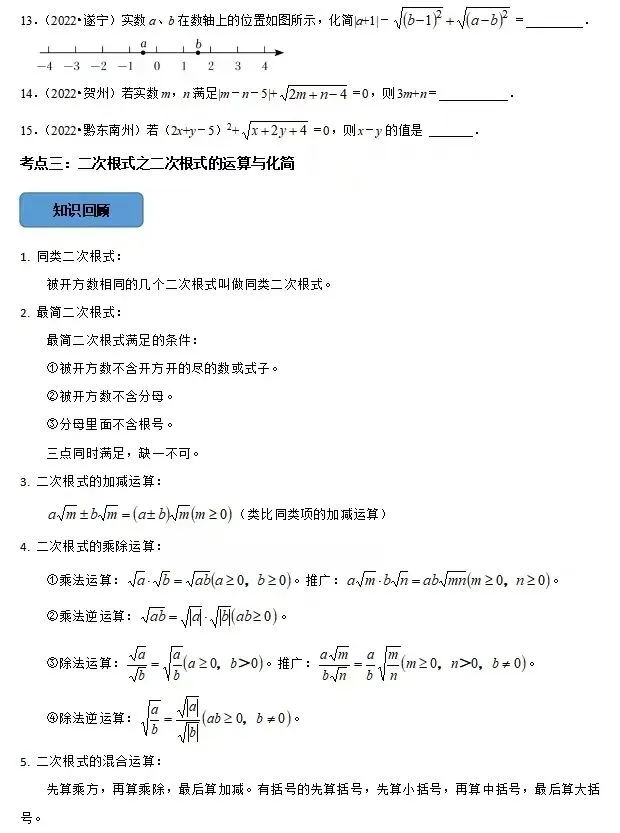2026中考数学复习——04二次根式 第3张
