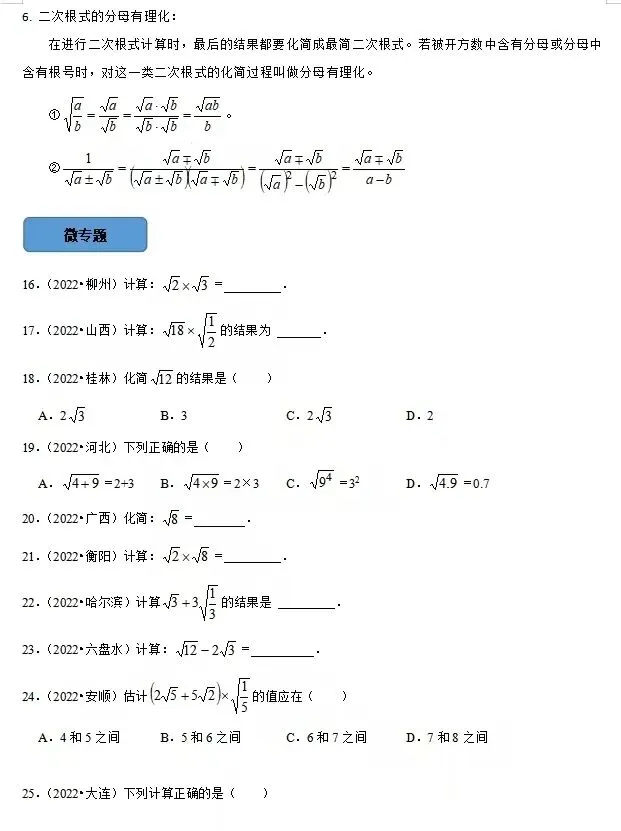 2026中考数学复习——04二次根式 第4张