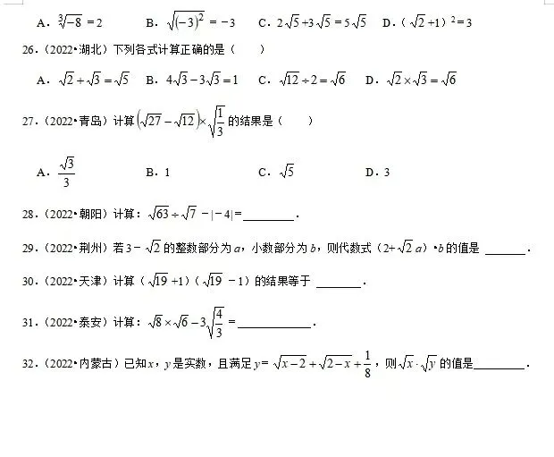 2026中考数学复习——04二次根式 第5张