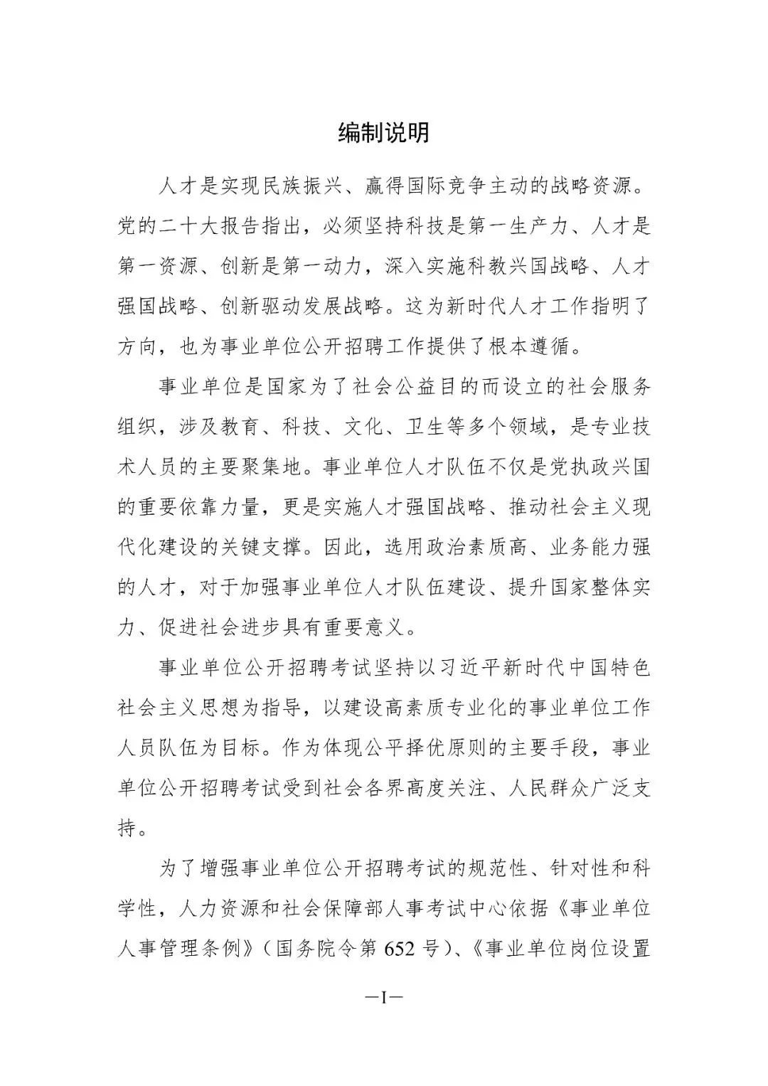 西藏2026年事业单位模拟考试 第47张