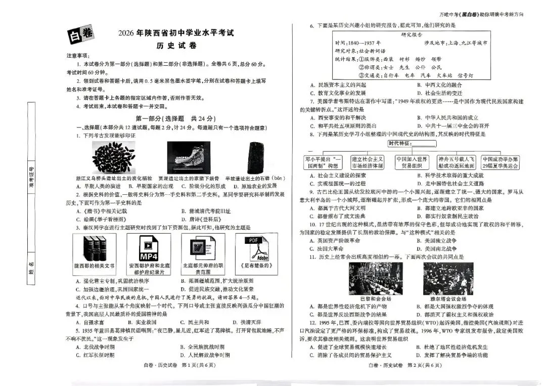 2026陕西中考黑白卷(语数英物化道法历史)下载 第14张