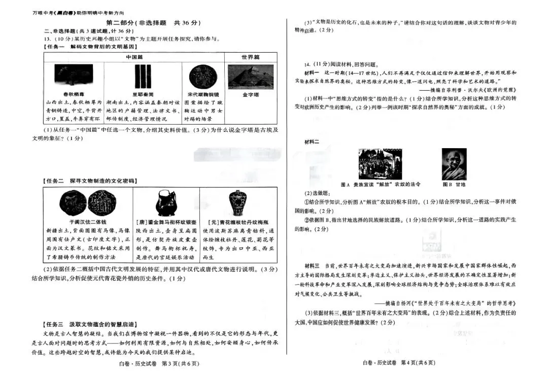 2026陕西中考黑白卷(语数英物化道法历史)下载 第15张