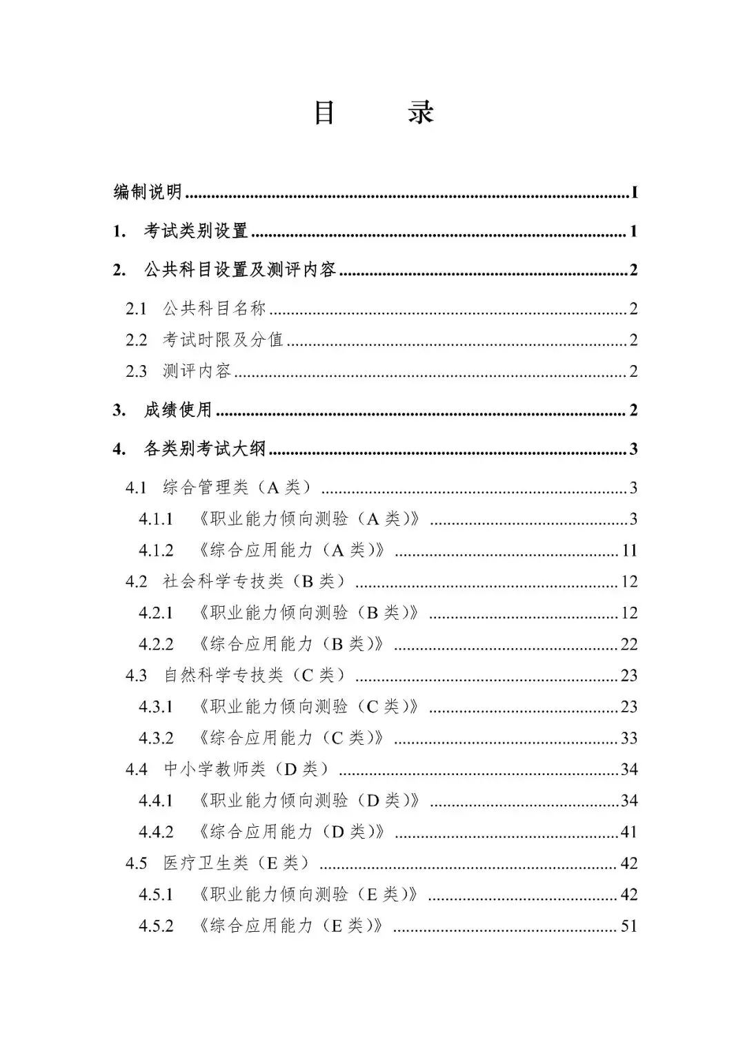 西藏2026年事业单位模拟考试 第49张