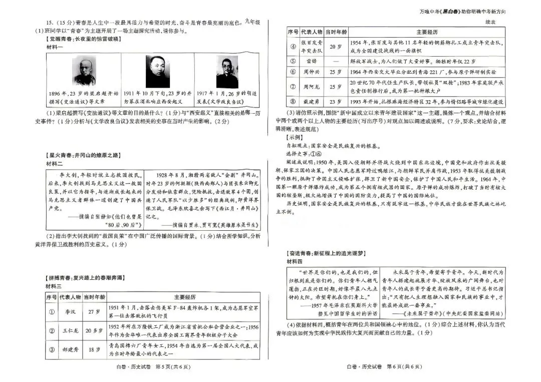 2026陕西中考黑白卷(语数英物化道法历史)下载 第16张