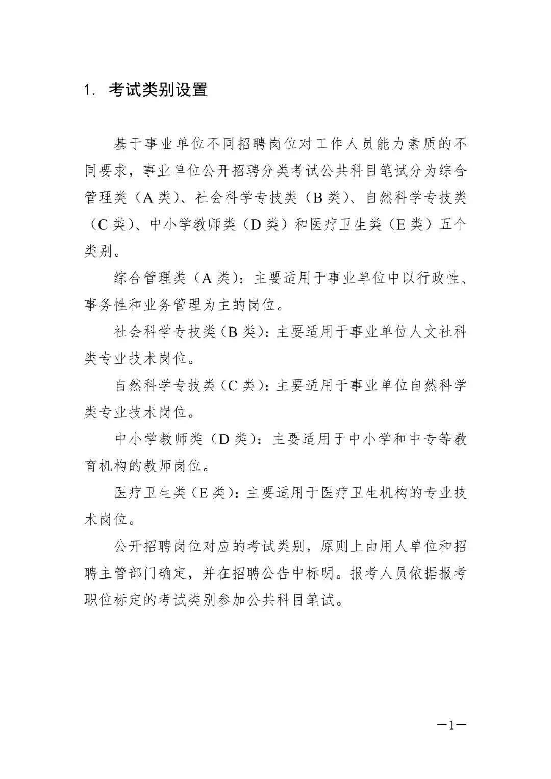 西藏2026年事业单位模拟考试 第50张