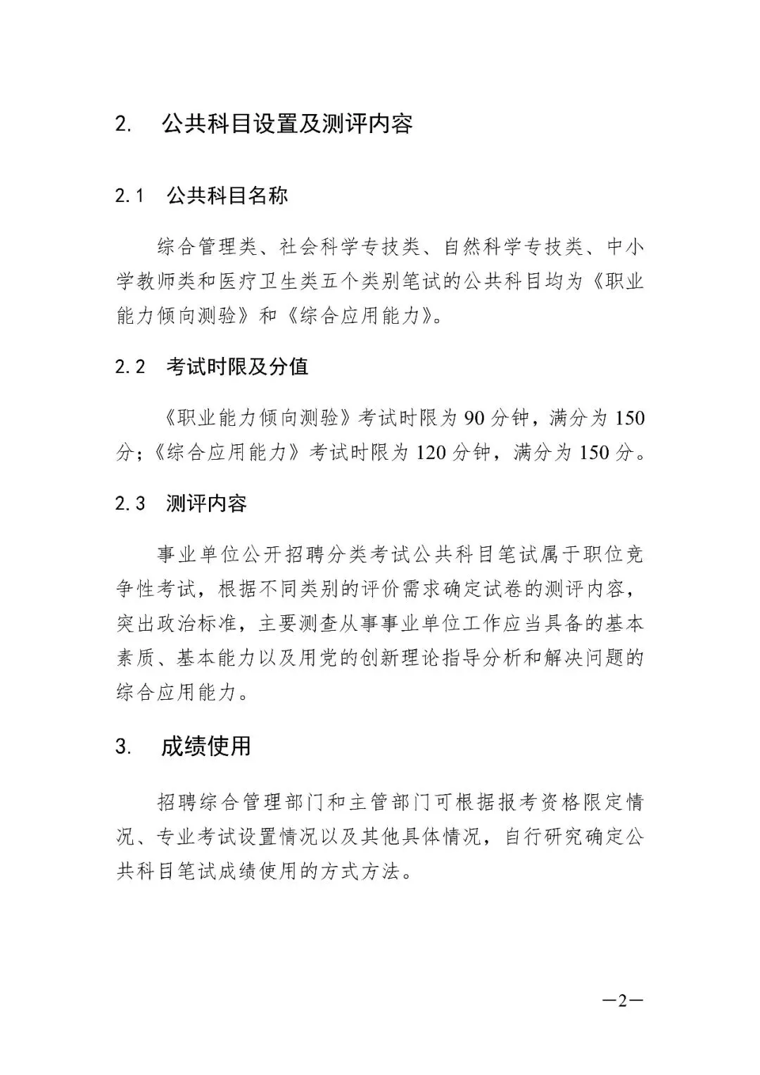 西藏2026年事业单位模拟考试 第51张
