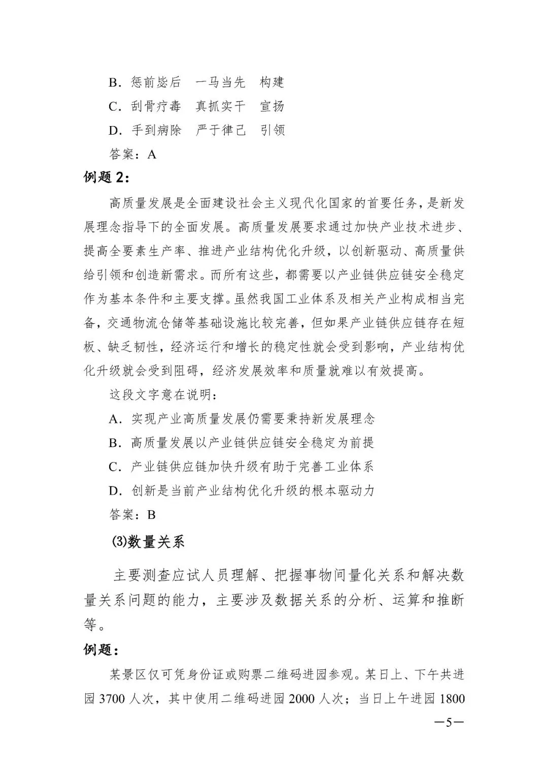 西藏2026年事业单位模拟考试 第54张