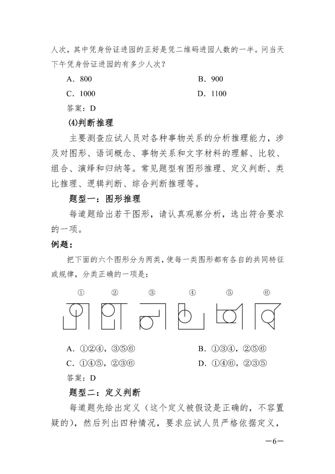 西藏2026年事业单位模拟考试 第55张