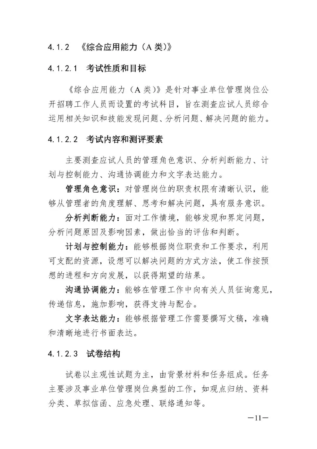 西藏2026年事业单位模拟考试 第58张