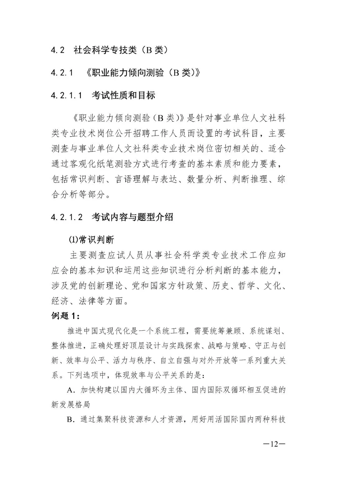西藏2026年事业单位模拟考试 第59张