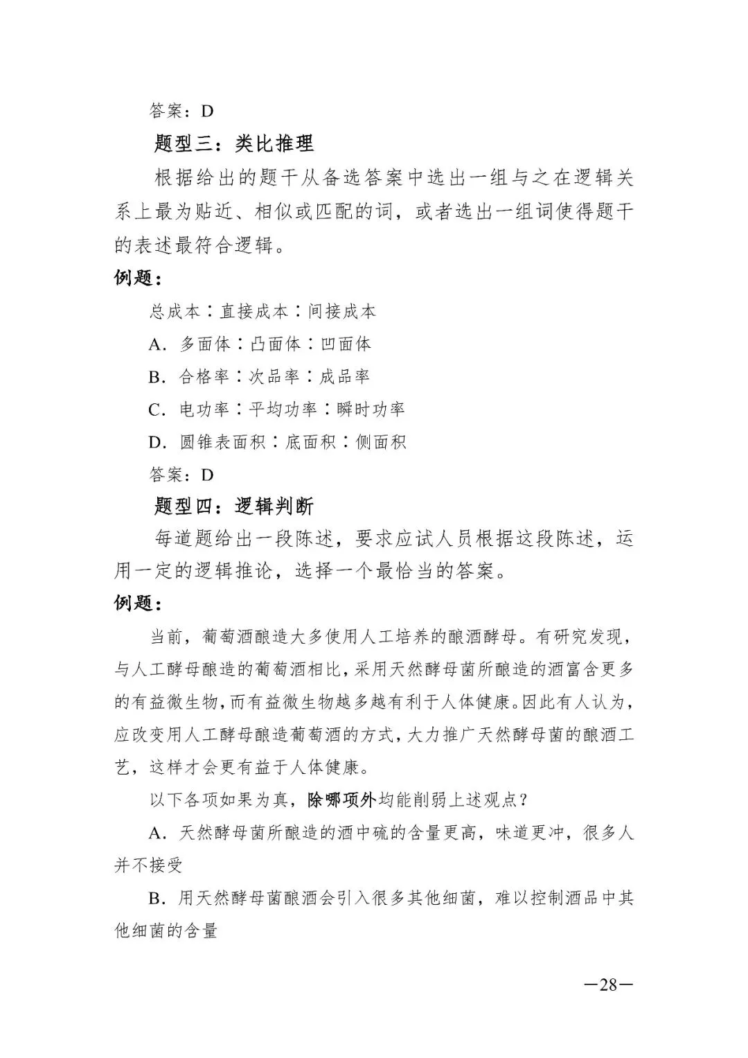 西藏2026年事业单位模拟考试 第66张