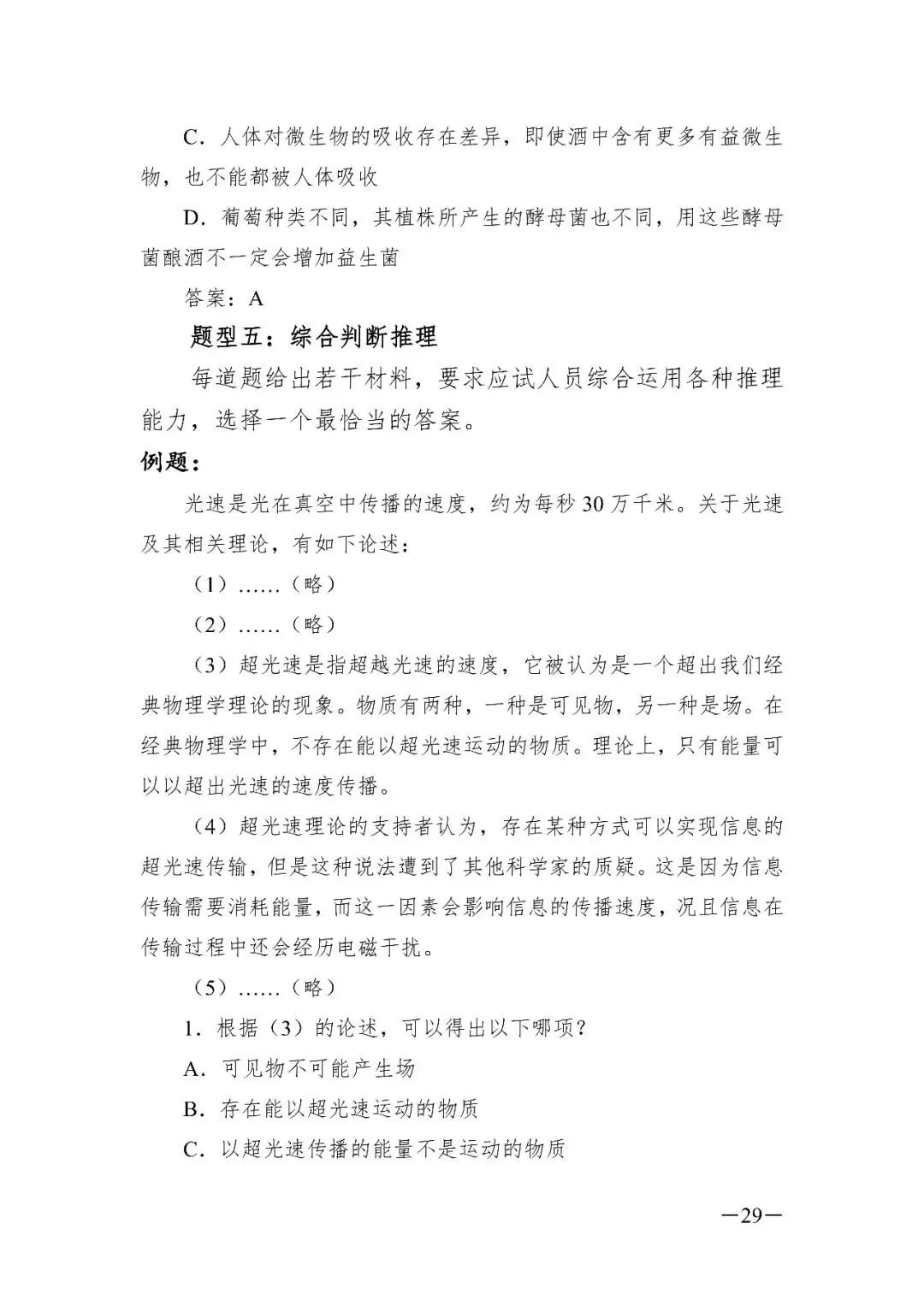 西藏2026年事业单位模拟考试 第67张