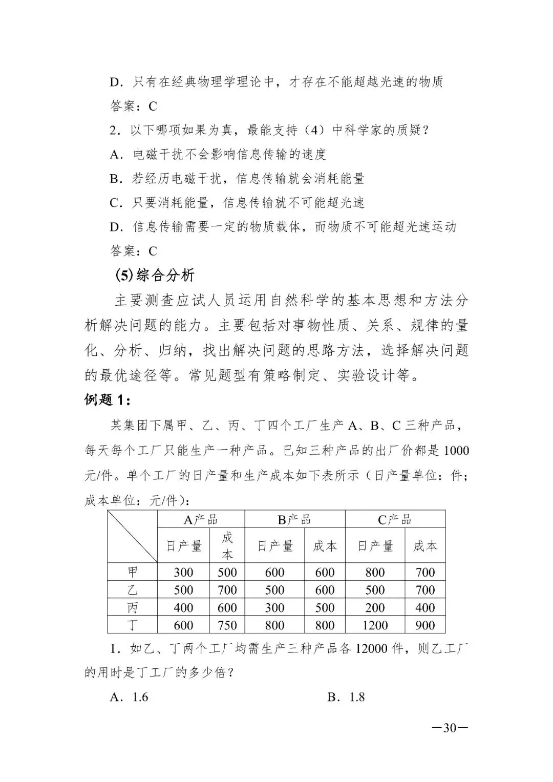 西藏2026年事业单位模拟考试 第68张