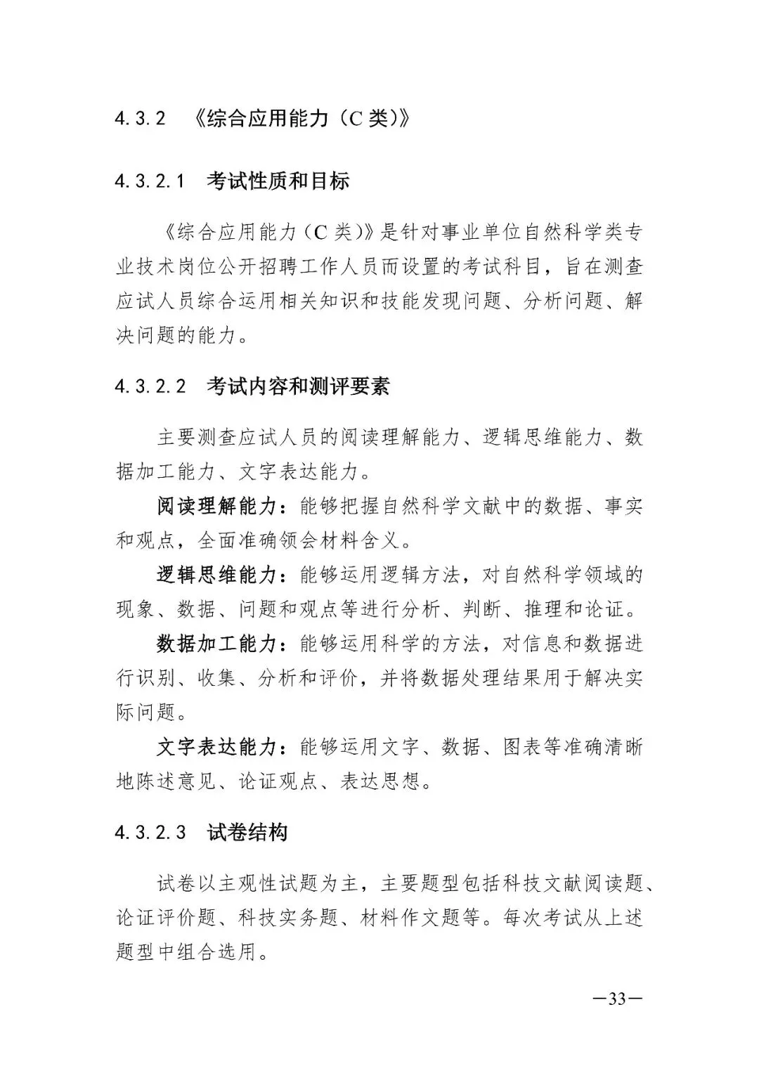 西藏2026年事业单位模拟考试 第70张