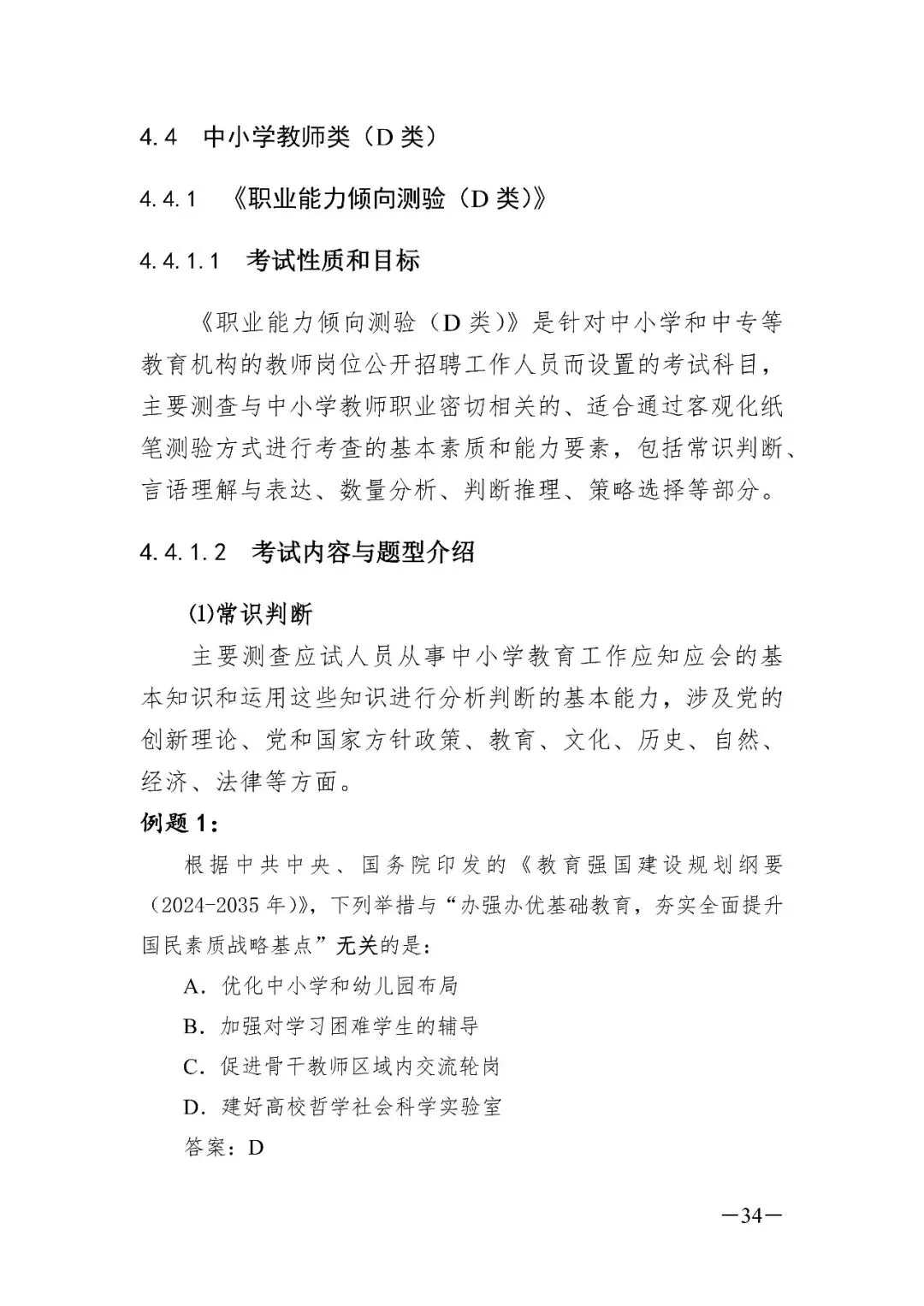 西藏2026年事业单位模拟考试 第71张
