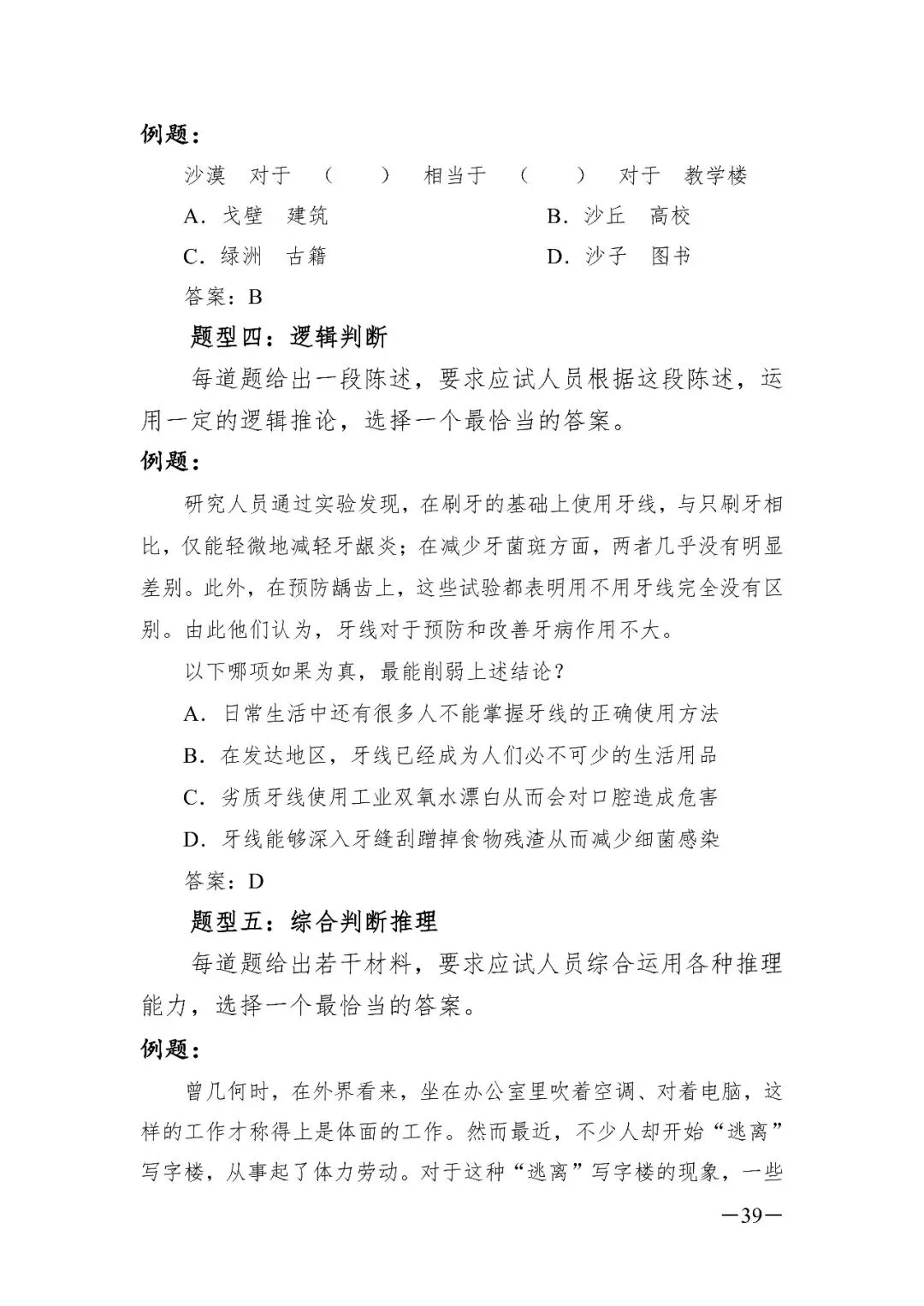 西藏2026年事业单位模拟考试 第72张
