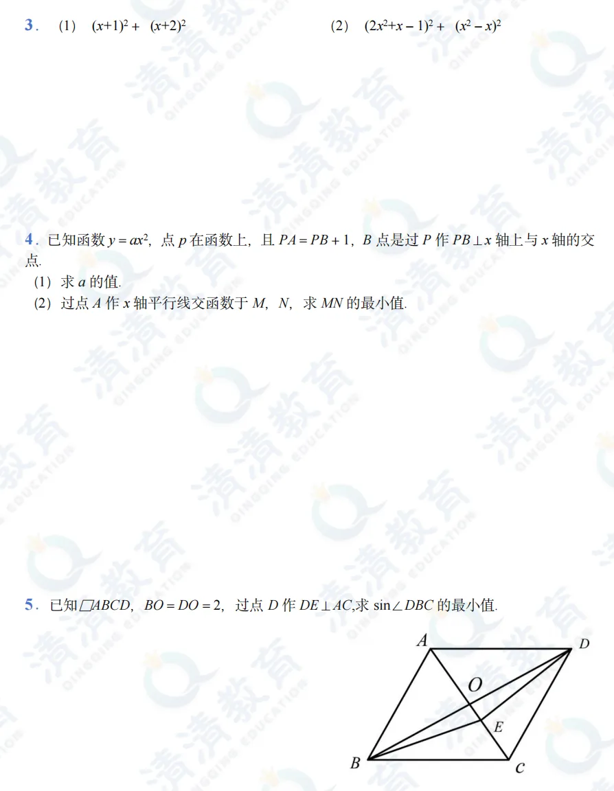 最新出炉!26年特长生真题最新回忆版,速速收藏 第5张