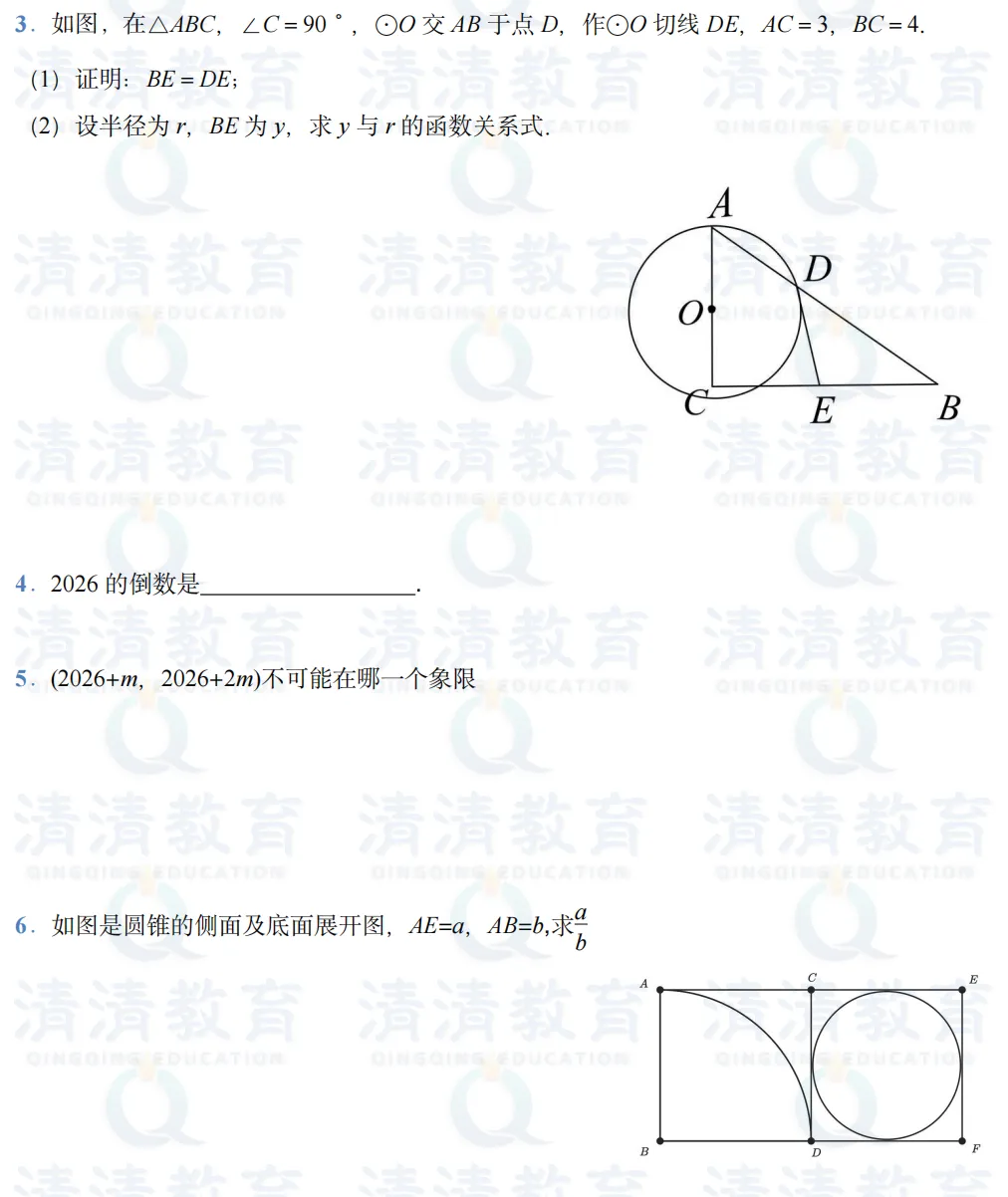最新出炉!26年特长生真题最新回忆版,速速收藏 第8张