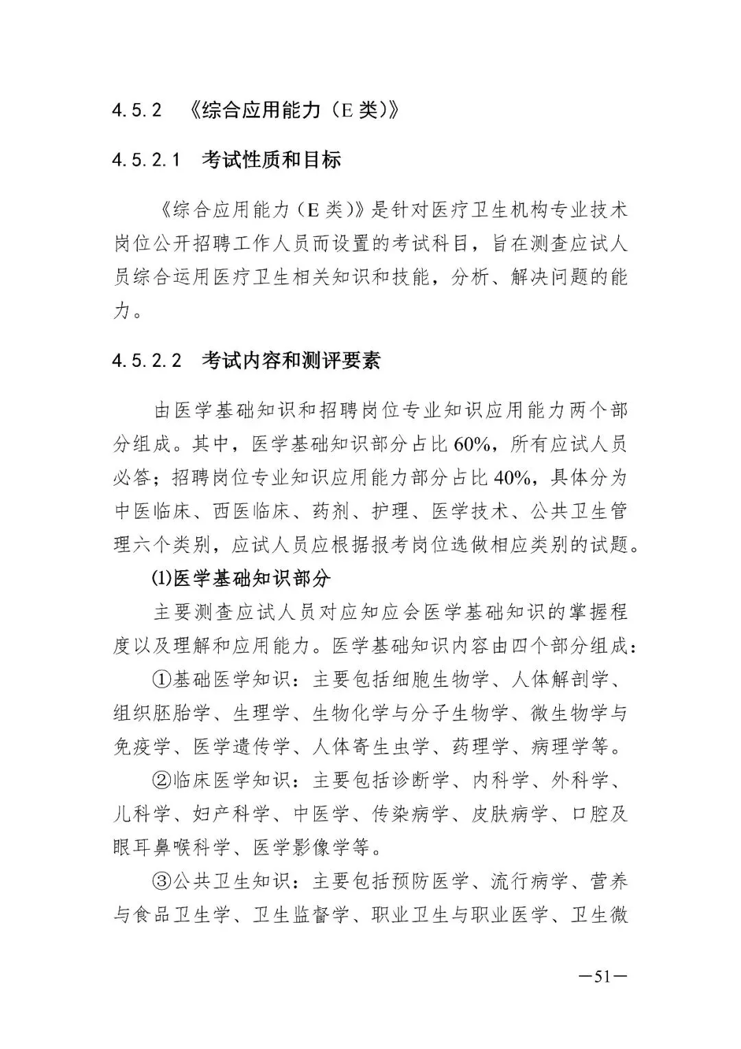 西藏2026年事业单位模拟考试 第82张