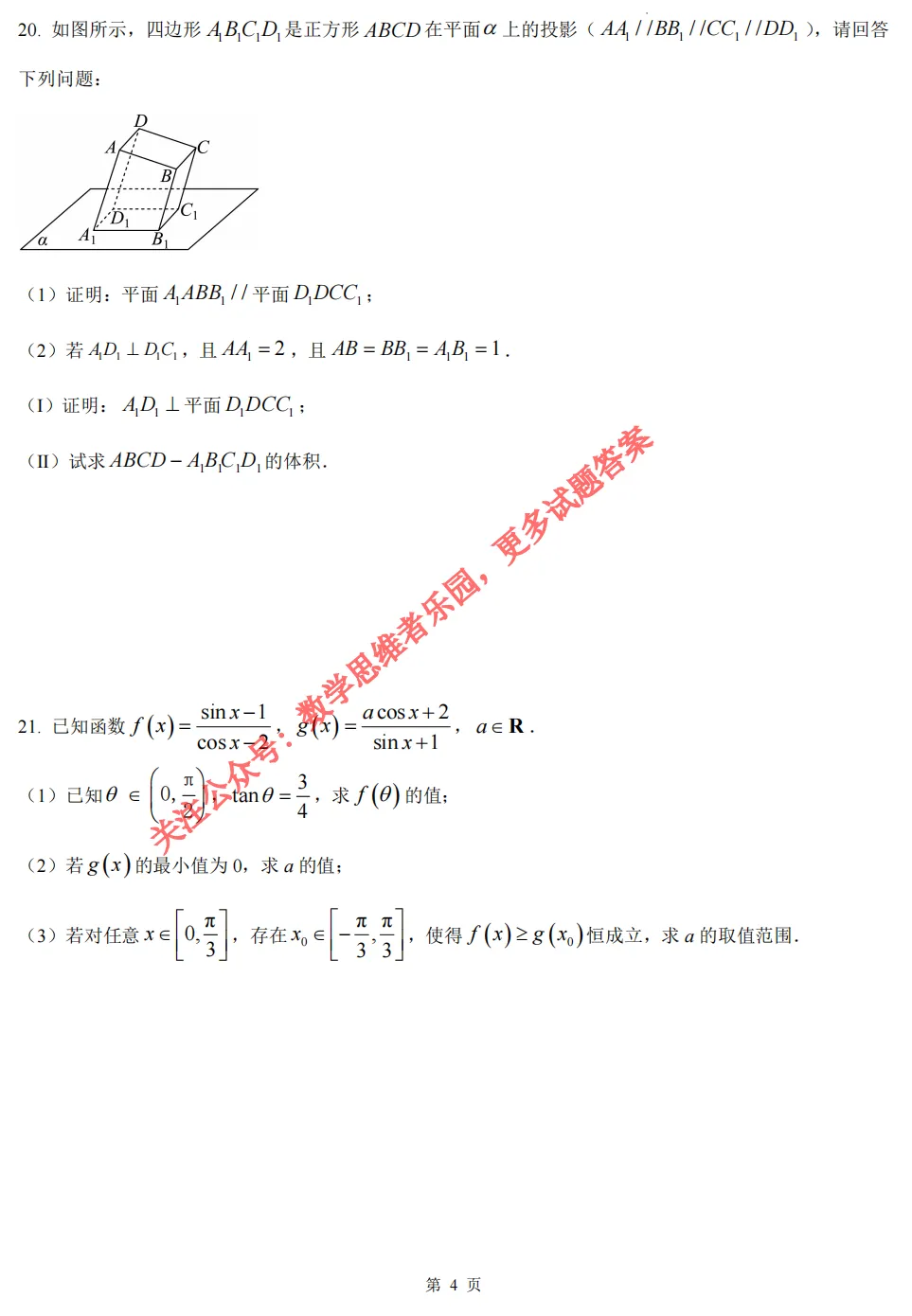 【学考真题】25浙江高中学考数学/生物/化学/等试题答案全解析(必做+0510)! 第7张
