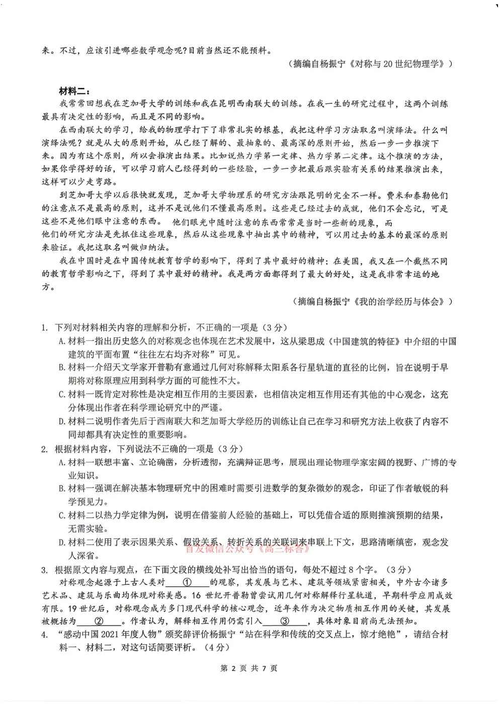 2026东北师大附中高三5月模拟考试答案 第2张