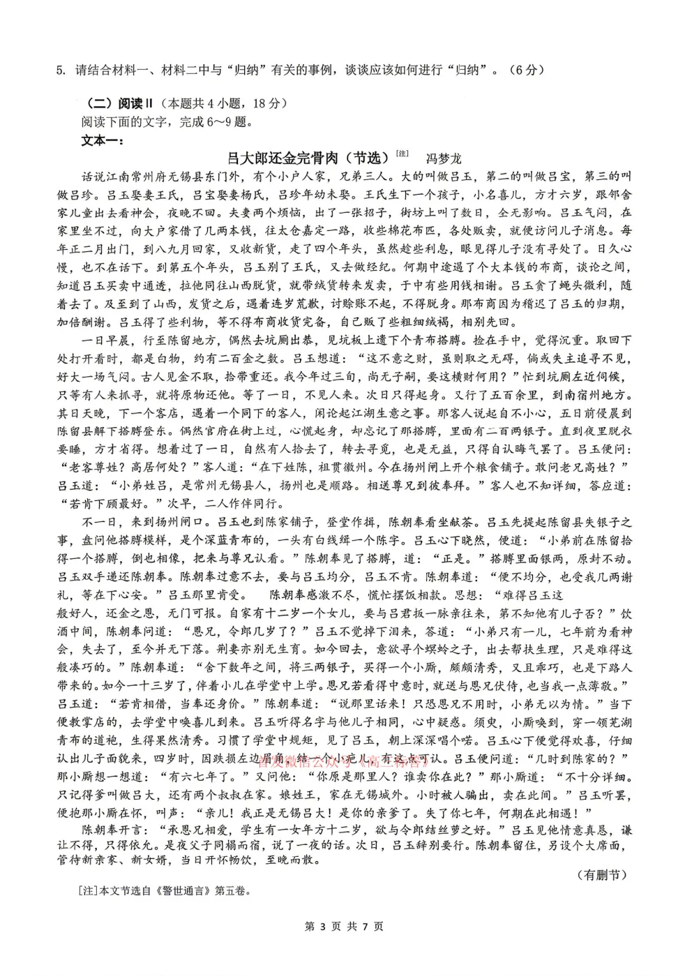 2026东北师大附中高三5月模拟考试答案 第3张