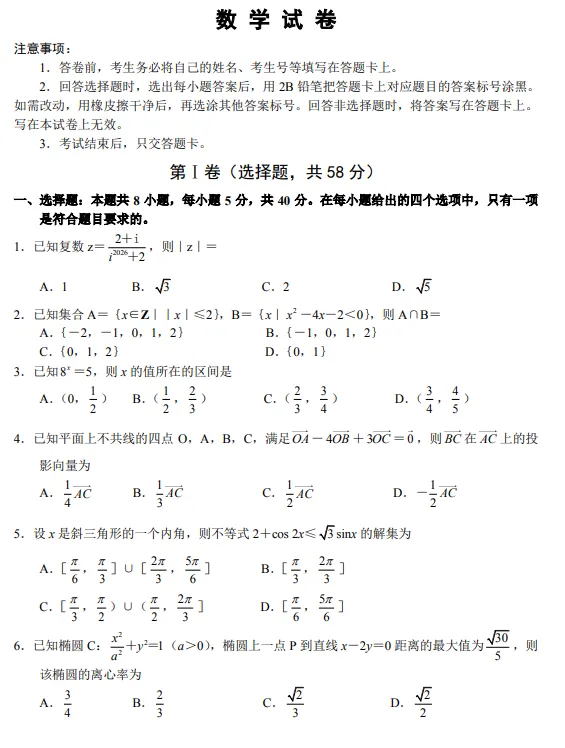 高三考试月4.23日联考试卷(数学) 第1张