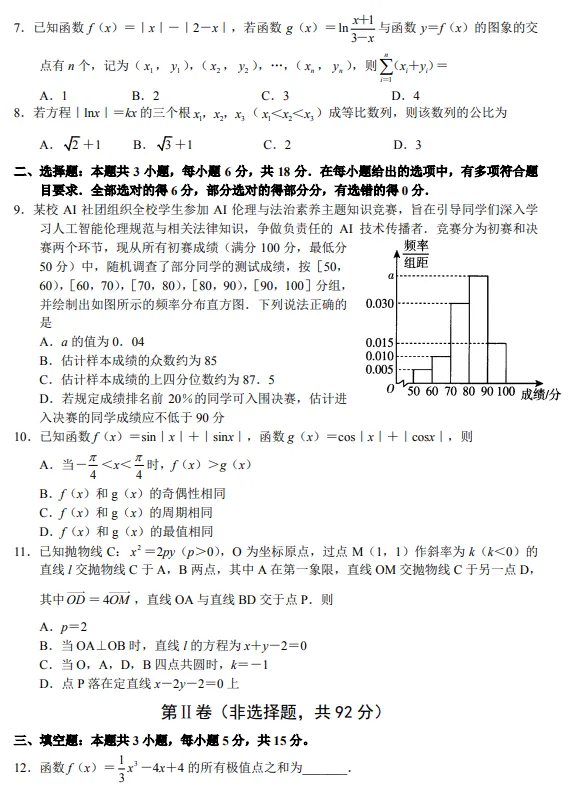 高三考试月4.23日联考试卷(数学) 第2张