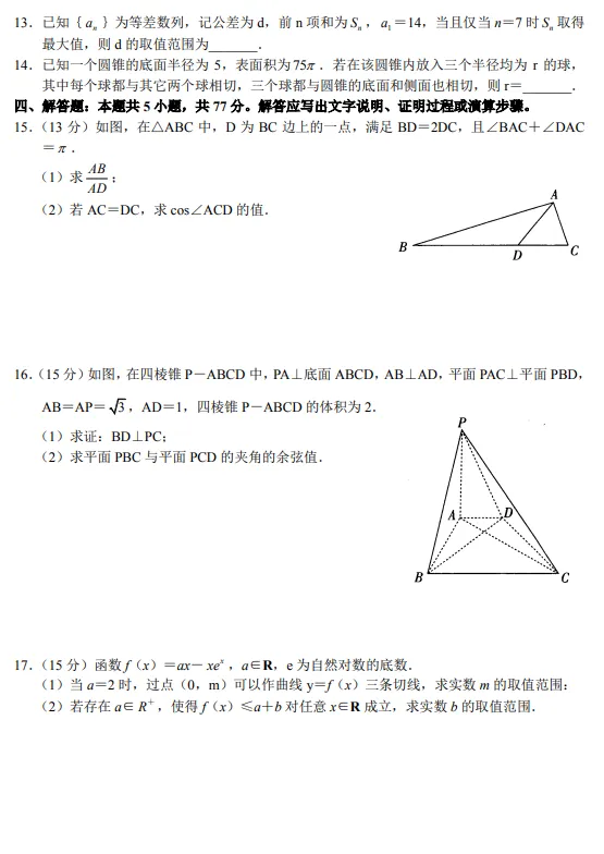 高三考试月4.23日联考试卷(数学) 第3张