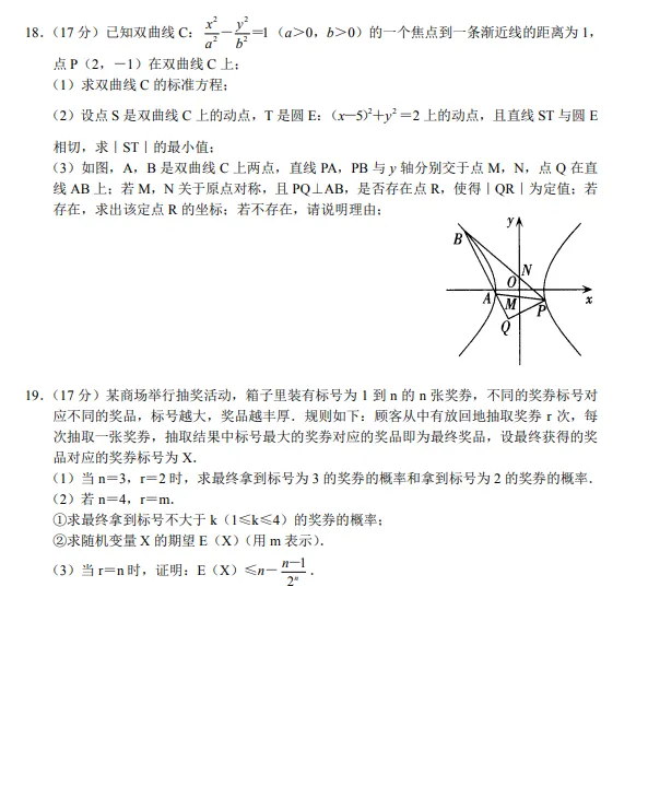 高三考试月4.23日联考试卷(数学) 第4张