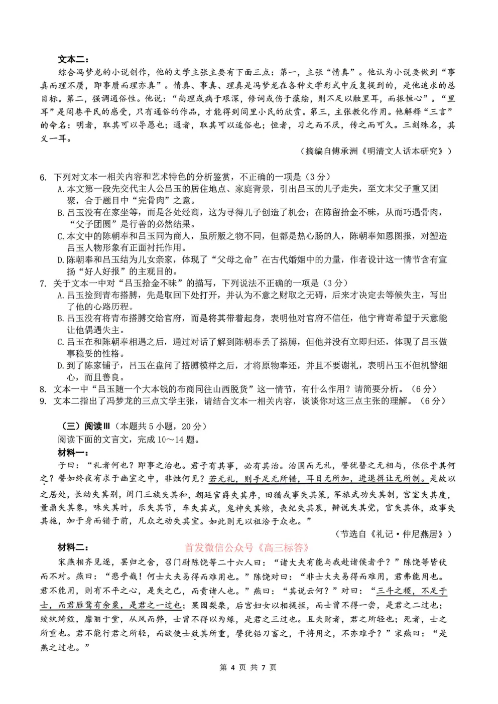 2026东北师大附中高三5月模拟考试答案 第4张