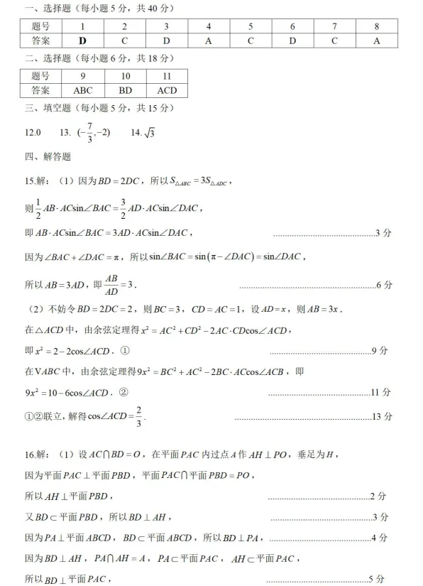 高三考试月4.23日联考试卷(数学) 第5张