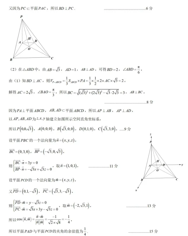 高三考试月4.23日联考试卷(数学) 第6张