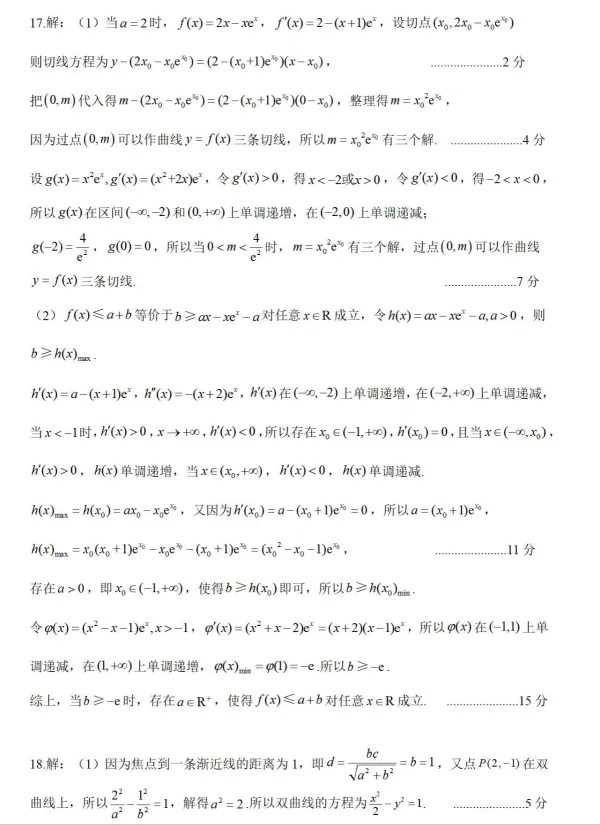 高三考试月4.23日联考试卷(数学) 第7张