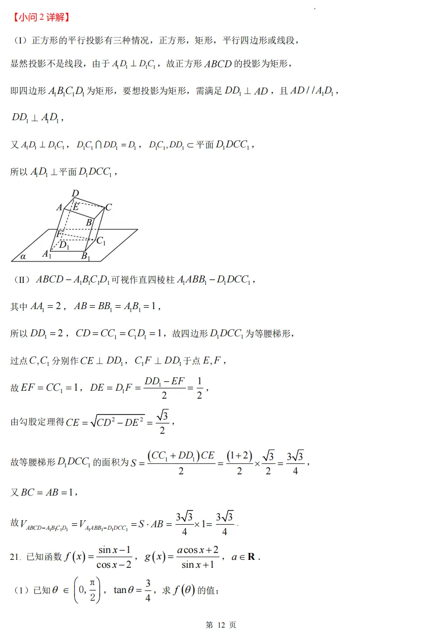【学考真题】25浙江高中学考数学/生物/化学/等试题答案全解析(必做+0510)! 第19张