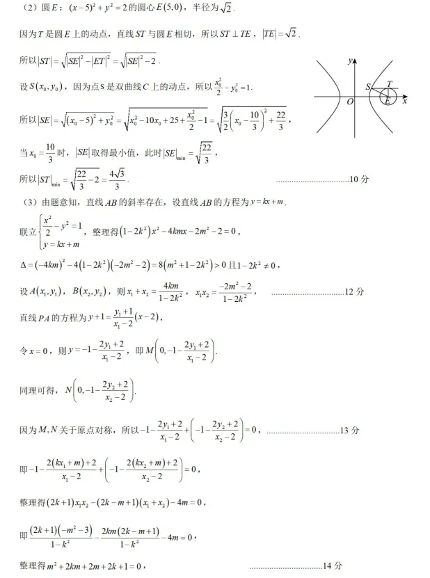 高三考试月4.23日联考试卷(数学) 第8张