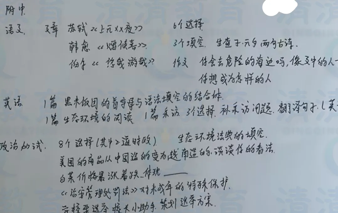 最新出炉!26年特长生真题最新回忆版,速速收藏 第19张