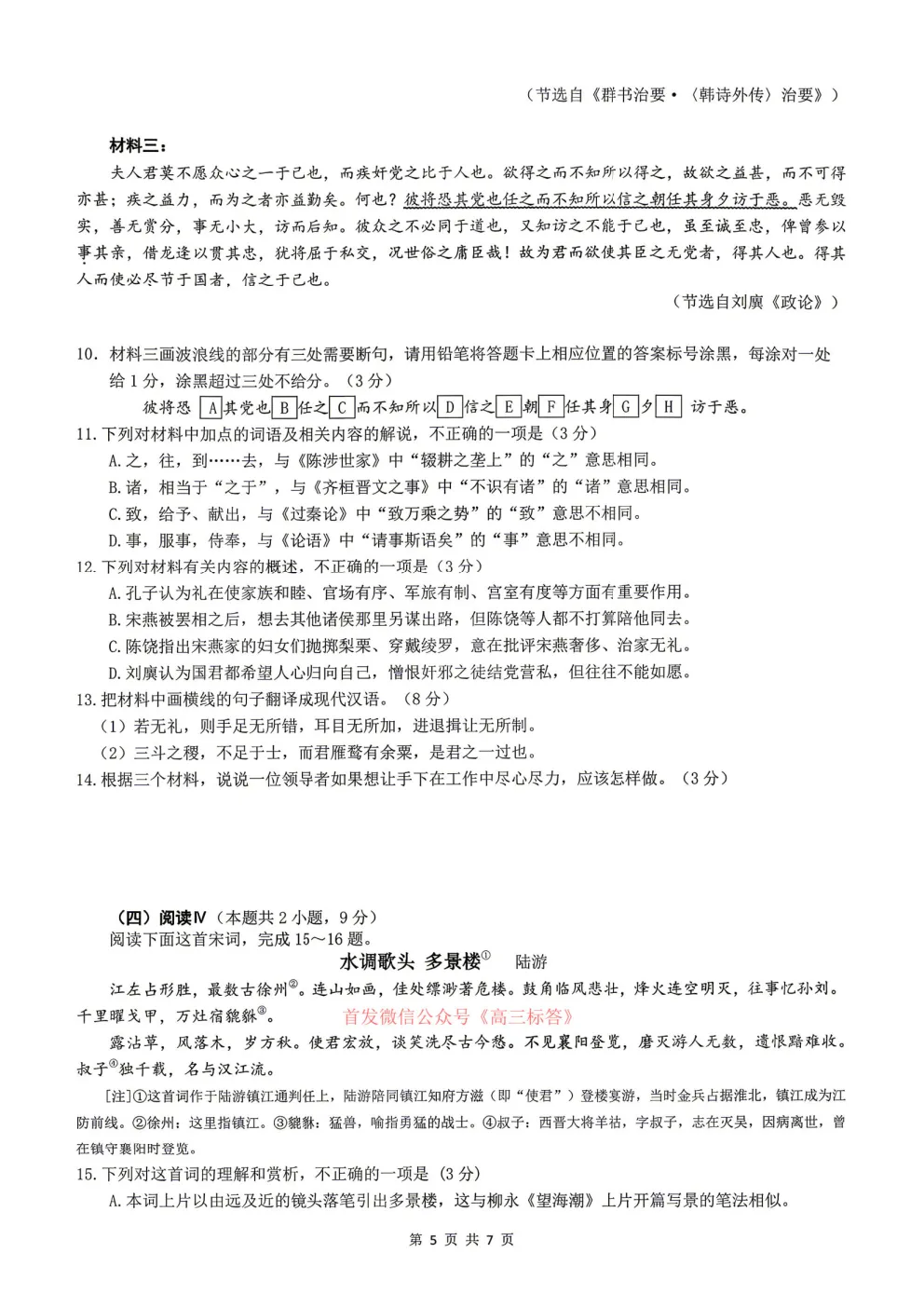 2026东北师大附中高三5月模拟考试答案 第5张