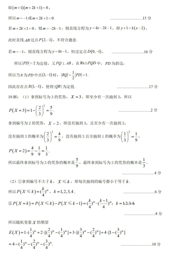 高三考试月4.23日联考试卷(数学) 第9张
