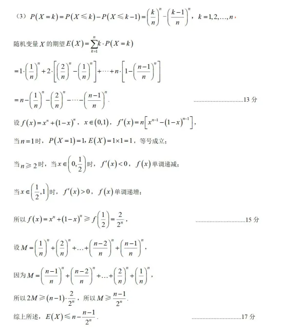 高三考试月4.23日联考试卷(数学) 第10张