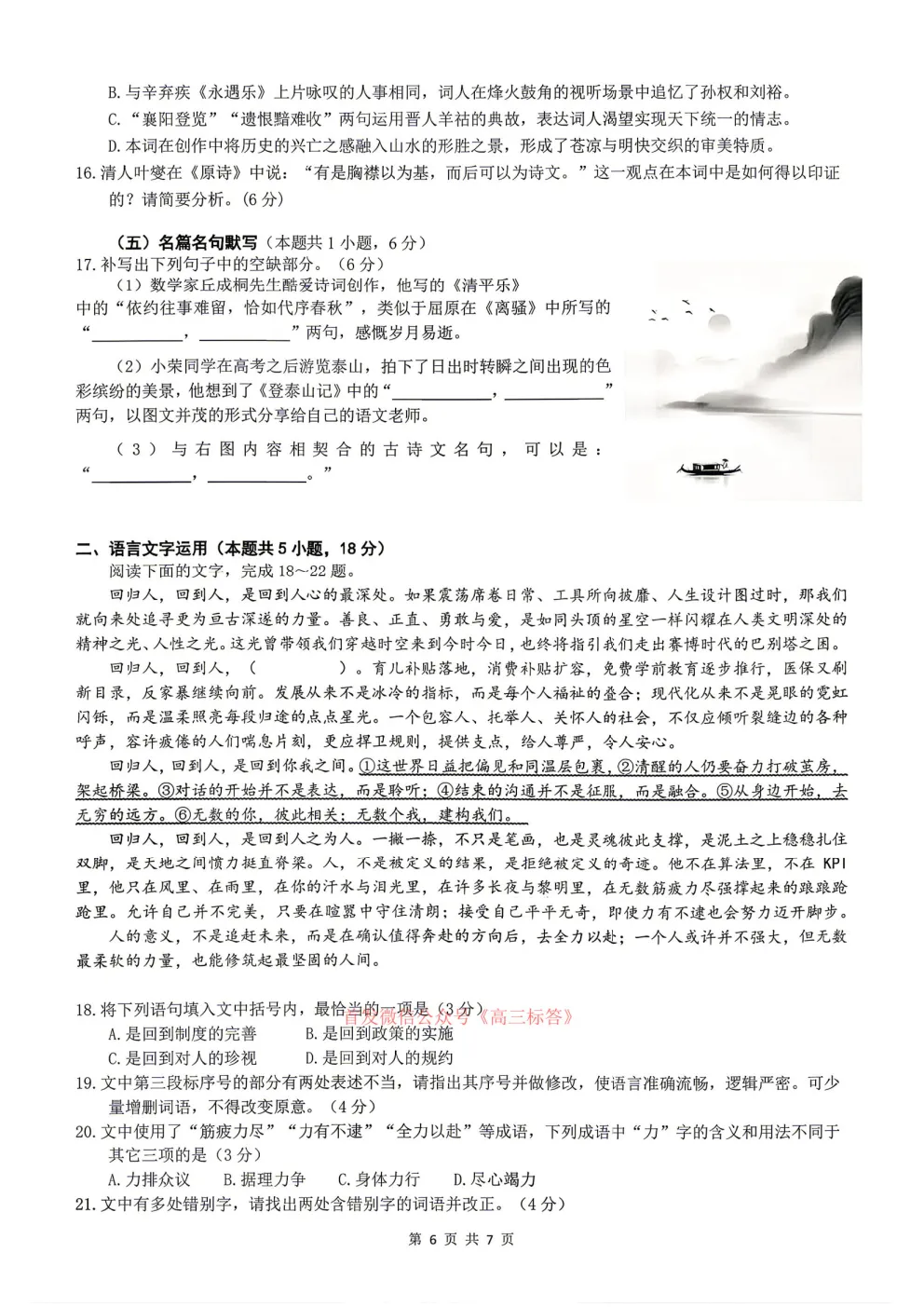 2026东北师大附中高三5月模拟考试答案 第6张