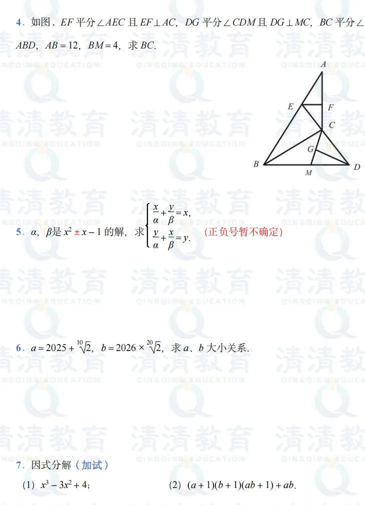 最新出炉!26年特长生真题最新回忆版,速速收藏 第22张
